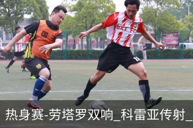 热身赛-劳塔罗双响 科雷亚传射 国际米兰4-1首胜